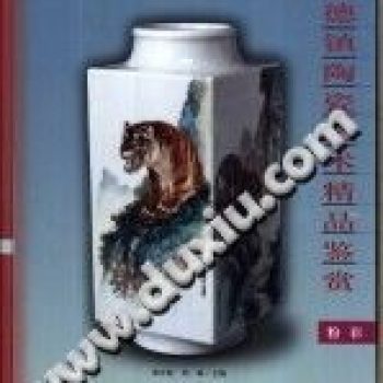 BK048景德镇陶瓷艺术精品鉴赏  粉彩-专题---电子书下载