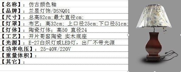 DSNQ01景德镇 陶瓷 仿古铁锈红 台灯 灯具 灯饰 家居摆设