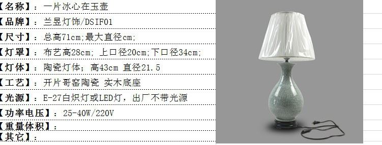 DSIF01景德镇 陶瓷 一片冰心在玉壶 台灯 灯具 灯饰 家居摆设