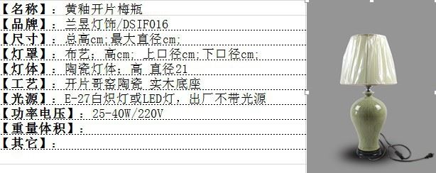 DSIF016景德镇 陶瓷 黄釉梅瓶 台灯 灯具 灯饰 家居摆设