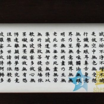5145-CB003   景德镇  字体瓷板画   装饰   摆件品