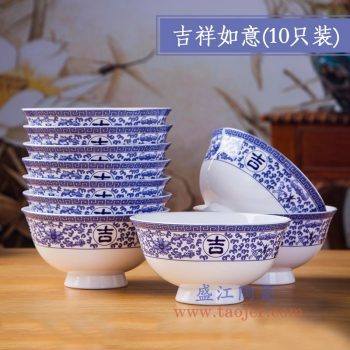 6928-RZKX16  4.5寸青花吉祥如意高脚饭碗汤碗10只