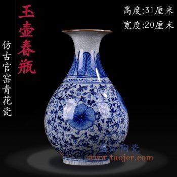 RZLW06-景德镇陶瓷 手绘青花缠枝纹 裂纹开片仿古哥窑 玉壶春瓶   花插花瓶