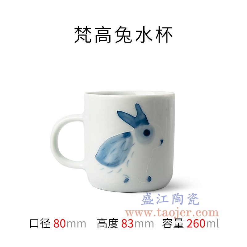 上图：RZOO01-E 盛江陶瓷 创意可爱猫咪陶瓷杯 梵高兔水杯