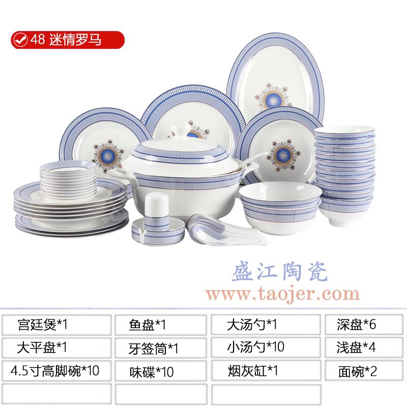 ZPK274-MJ002 景德镇陶瓷 青花瓷餐具组合骨瓷48头送礼家用西式碗碟套装 情迷罗马