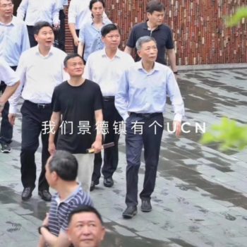 今天马云到访瓷都景德镇 ，朋友圈大规模刷屏，听说带来了几十亿