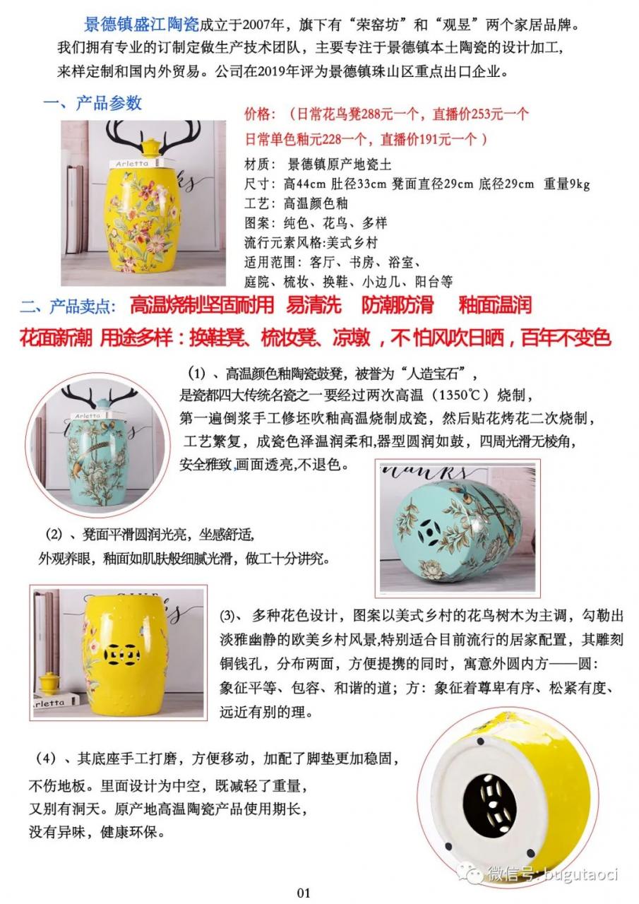 江西省省长.景德镇市副市长带瓷直播，盛江公司花鸟瓷凳入选江西省名优产品，折上折再送风铃，价值十万大锦鲤在等你！
