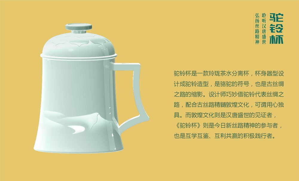 聆听汉唐盛世，弘扬丝路精神-驼铃杯