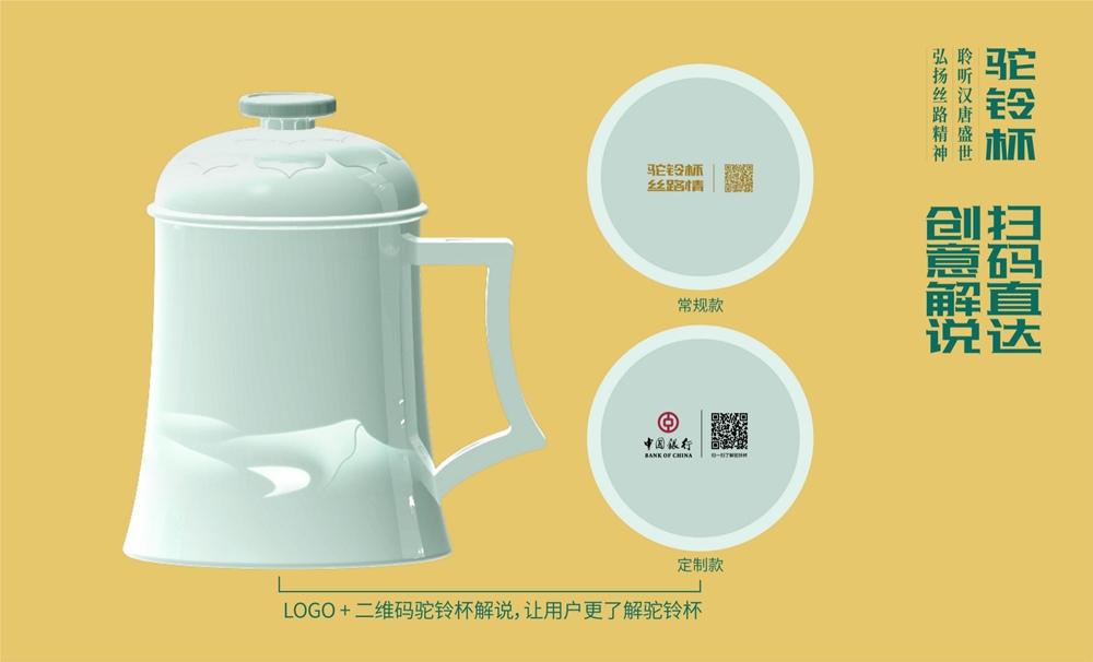 聆听汉唐盛世，弘扬丝路精神-驼铃杯