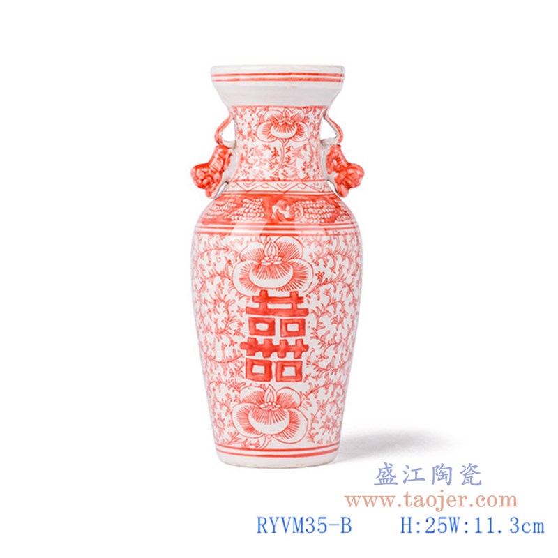 矾红串花缠枝莲喜字纹双耳瓶;产品编号:RYVM35-B 产品尺寸(单位cm): 高:25直径:11.3口径:底径:重量:KG