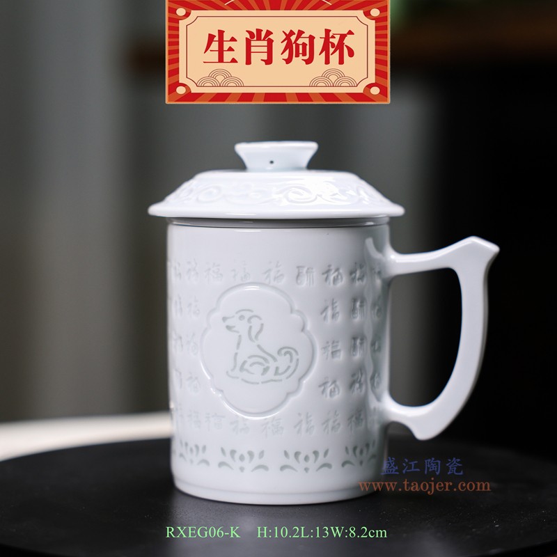 RXEG06白色雕刻玲珑十二生肖福字山水杯子