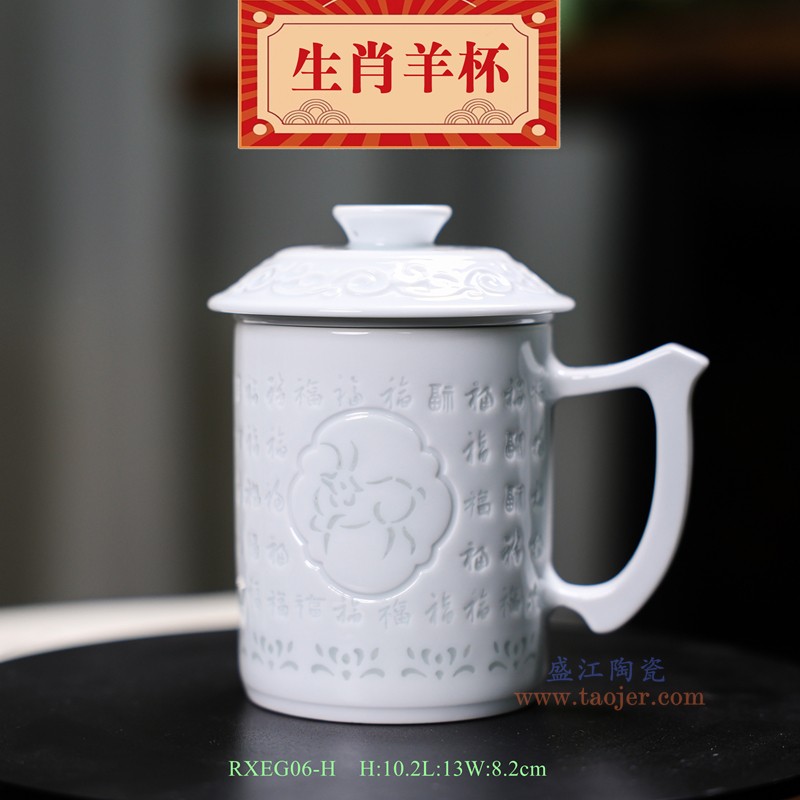 RXEG06白色雕刻玲珑十二生肖福字山水杯子
