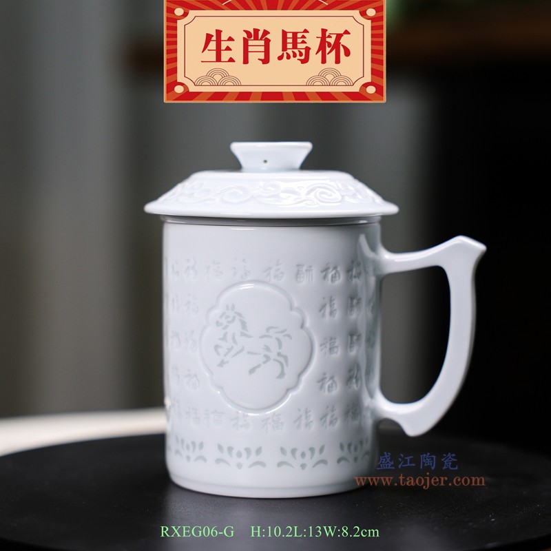 RXEG06白色雕刻玲珑十二生肖福字山水杯子
