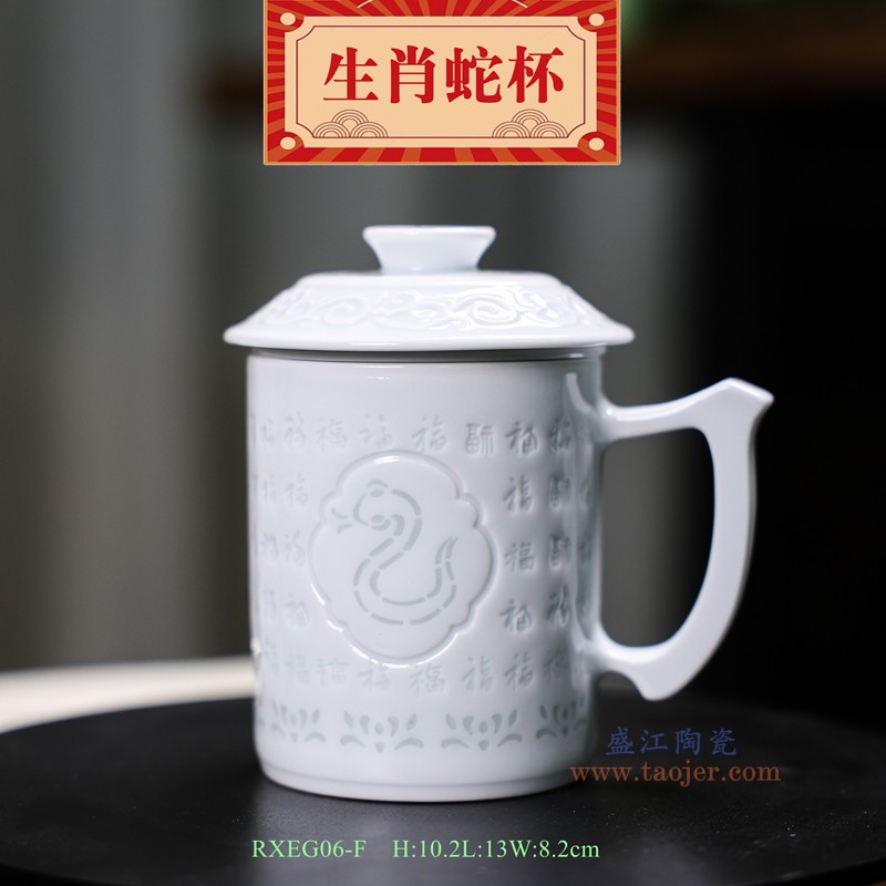 RXEG06白色雕刻玲珑十二生肖福字山水杯子