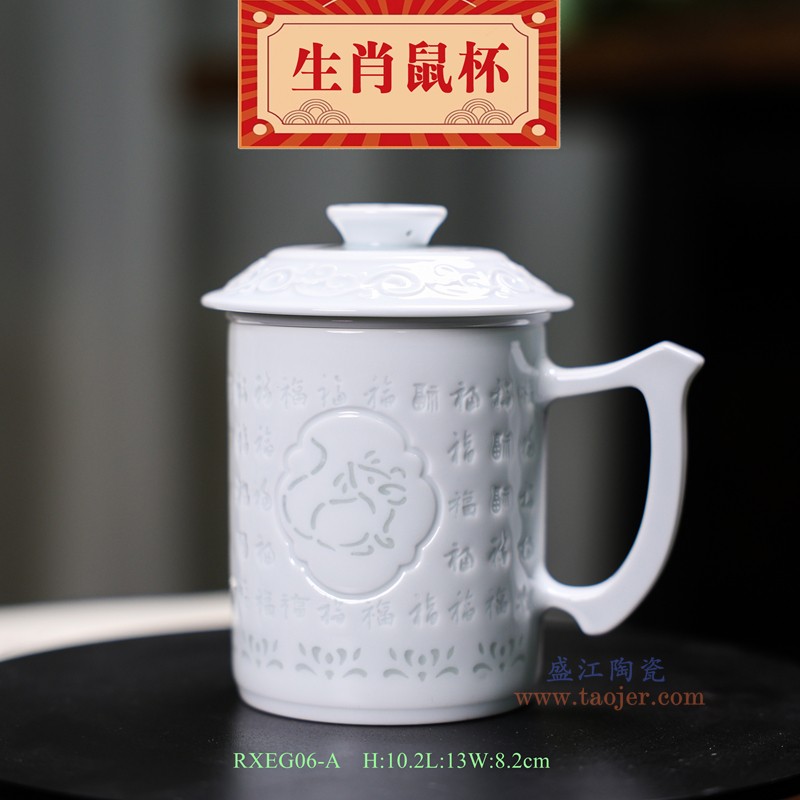 RXEG06白色雕刻玲珑十二生肖福字山水杯子