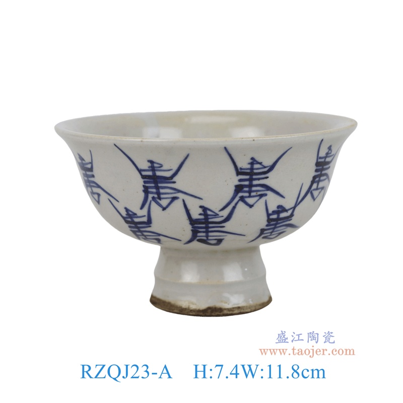 RZQJ23-A 青花寿字纹高脚杯碗
