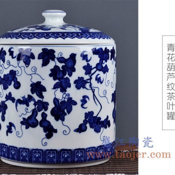 RZLX03-景德镇陶瓷 青花 直筒 葫芦纹 七子饼普洱茶缸家用陶瓷密封罐
